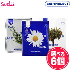 アロマ バスソルト【選べる6個】BATHPROJECT BATH TEA SALT ティーバッグタイプ [★3種]【正規品】入浴剤 リラックス いい香り 温浴 潤う 保湿成分 漢方 養生 温活 温泉 バスタイム バスグッズ アロマバス バスパウダー 自然由来の香りブレンド 天然エッセンシャルオイル配合