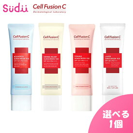 【日焼け止め クリーム】Cell Fusion C セルフュージョンC [★3種]［レーザー/ダーマリリーフ/トーニング/アクアティカ］50ml【正規品】 下地 トーンアップ 日焼け止め 敏感肌 低刺激 スキンケア セルフュージョンC 外線カット 低刺激 UVケア サンスクリーン スキンケア