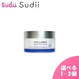 【1~3個】送料無料 国内発送 cellumix refresh water cream 50ml 5cica 水分クリーム セルミックス Wクリーム 乾燥 肌荒れ トラブル肌 保湿 敏感肌 スキンケア 韓国コスメ 自社ブランド sudii クリーム べたつかない 潤い