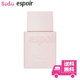 【0の付く日クーポン配布中】送料無料 国内発送 espoir エスポアPEACH SKIN FITTING BASE SPF41 PA++++ 30ml 正規品 エスポア ピーチスキン フィッティングベーストーンアップ 下地 UVケア 日焼け止め 化粧下地 ピンク ヴィーガンコスメ なめらか肌