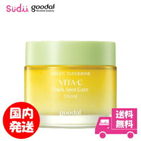 送料無料 goodal グーダル グリーンタンジェリン ビタC ダークスポット ケア クリーム Goodal Green Tangerine Vita C Dark spot Care Cream 青ミカン クリーム 韓国スキンケア グーダル クリーム CLIO ビタミンC グーダル