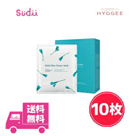 国内発送 送料無料 HYGGEE Relief Blue Flower Maskヒュッゲ リリーフブルーフラワーマスク正規品 韓国 コスメ スキンケア 美容液 化粧水 エッセンス キメ 保湿 敏感肌 乾燥肌※箱無し