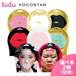 bv}XNEpbNyIׂ10zKOCOSTAR LIP MASK [S8] yKizRRX^[ OpbN bvPA R[Q qA_ nChQ ؍RX  ێ  pbN e O}X