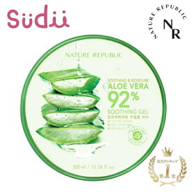 楽天1位★【保湿 アロエジェル】NATURE REPUBLIC ALOE VERA SOOTHING GEL 92% 300ml【正規品】ネイリパ vegan スキンケア アロエ アロエベラジェル オールインワン まとめ買い お買い得 アロエクリーム スーディングジェル 水分保湿 ボディケア ボディジェル