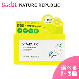 【1~3個】 30枚 NATURE REPUBLIC ネイチャーリパブリック ビタペアC デイリーシートマスク VITA PAIR C デイリーマスク ビタデイリーシートマスク コスメ パック ビタペア マスク 正規品