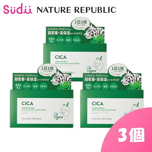 シカ パック【3個】NATURE REPUBLIC CICA DAILY MASK【正規品】ネイリパ 公式 ネイチャーリパブリック シカ マスク グリーンダーマ デイリーシートマスク コスメ 手軽におうちエステ 保湿 シカ スキ