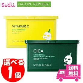 送料無料 国内発送 【選べる 1個】 30枚 nature republic ネイチャーリパブリック シカマスク ビタペアC VITA PAIR C デイリーマスク ビタデイリーシートマスク シカ グリーンダーマ シカ CICA シカデイリーシートマスク パック 正規品