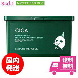 【マラソン中ポイント5倍】 送料無料 ★国内発送★ 30枚 nature republic ネイチャーリパブリック cica マスク シカ グリーンダーマ シカ デイリーシートマスク CICA デイリーマスク シカデイリーシートマスク コスメ パック シカマスク 正規品