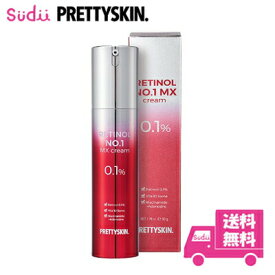 送料無料 国内発送 PRETTYSKIN レチノール クリーム 50ml プリティースキン レチノールクリーム ナイアシンアミド シミ しわ くすみトラブル肌 スキンケア クリーム 正規品