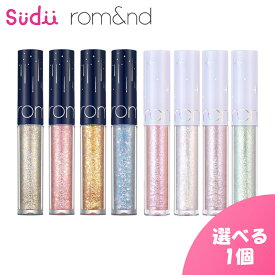 【リキッド グリッター】ロムアンド リップ グリッター [★全8色]【正規品】ROMAND rom&nd THE UNIVERSE LIQUID GLITTER スターダスト ユニバース アイシャドウ ブルベ イエベ プチプラ ギフト 公式