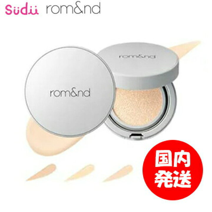 楽天市場 2倍ポイントアップ実施中 送料無料 国内発送 Rom Nd ロムアンド ゼロ クッション ファンデーション 韓国コスメ クッションファンデ ファンデーション カバー力 プチプラ おすすめ 崩れない 韓国 カバー ツヤ 人気色 ブルベ イエベ マスク Sudii