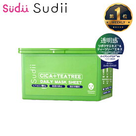 ★楽天1位★ 送料無料 シカデイリーマスク シカ マスク Sudii 30枚 シカパック シカ パック シカ ティーツリー パック cica teatree スキンケア フェイスパック パック マスクシート 保湿 ヒアルロン公式【正規品】