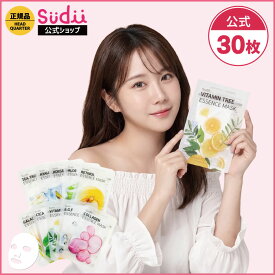 【選べる30枚】sudii 個包装 フェイスマスク【公式】 Sudii ESSENCE MASK【自社オリジナル商品】シートマスク スキンケア フェイスパック パック 韓国 毛穴 マスクシート 保湿 肌荒れ プレゼント cica パック