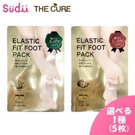 【ハンド・フットパック】THE CURE ELASTIC FIT [FOOT / HAND] PACK [★2種] アロエ / シアバター【正規品】ザキュア スマホ操作OK 固定シール付き はめるだけ集中ケア 自爪 ネイルケア ハンドケア 紫外線ケア UVケア 韓国コスメ 柔らかフィット感 かかと