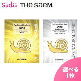 【個包装 フェイスマスク】THE SAEM PURE SNAIL NATURAL MASK 20ml [★2種]【正規品】ザセム スネイル マスクシート マスクパック フェイスパック 保湿 カタツムリ パック ツヤ肌 シートマスク 韓国パック エッセンス セラム 美容成分 ギフト プレゼント