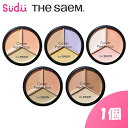 ★楽天1位★【1個】 ザセム コンシーラー カバーパーフェクション トリプル ポットコンシーラー 全5色 Cover Perfection triple pot Concealer the SAEM シミ消し クマ オレンジ パレット 韓国公式