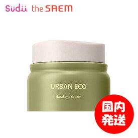 送料無料 ☆ザセム☆アーバンエコ　ハラケケ　クリーム theSAEM Urban Eco Harakeke Cream 乾燥 保湿 フェイスクリーム 敏感 毛穴 ヒアルロン酸 ハラケケエキス ヴィーガン エコ 韓国