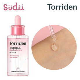 【コラーゲン アンプル [美容液]】TORRIDEN CELLMAZING PORE AMPOULE [コラーゲン / COLLAGEN] 30ml【正規品】トリデン セルメイジング コラーゲン ポア パーフェクティング アンプル ハリ感ケア 潤い成分 セラム 韓国コスメ 保湿 毛穴 敏感肌 乾燥肌 PHA LHA ペプチド
