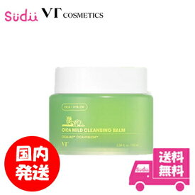 送料無料 国内発送 vt cosmetics CICA マイルド クレンジング バーム (100ml) メイク落とし W洗顔不要 シカ ツボクサ ヒアルロン酸 洗顔料 とろける すっきり 弾力 毛穴 黒ずみ 水分 皮脂 老廃物スキンケア 正規品