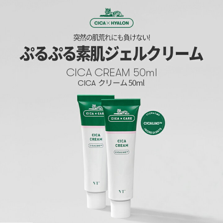 楽天市場】フェイスクリーム【2個】VT CICA CREAM 50ml【正規品】vt 