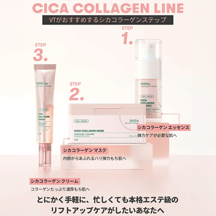 VT シカ コラーゲンマスク コラーゲンエッセンス セット 楽天市場】【3点セット☆VT COLLAGEN】MASK + CREAM + ESSENCE