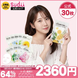 【500円OFFクーポン★】★特価販売★【選べる30枚】sudii 個包装 フェイスマスク[★10種]【公式】シカ/ レチノール /ビタミン / ヒアルロン / コラーゲン / ティーツリー / ガラクトミセス/EGF/アロエ/馬由【自社オリジナル商品】mask 韓国 パック cica フェイスパック
