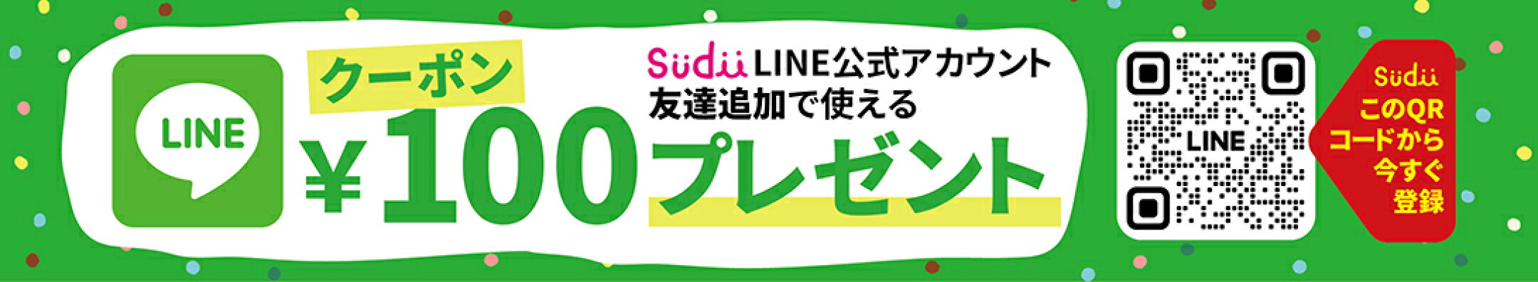 LINEクーポン