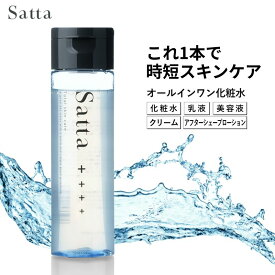 【Satta (サッタ) オールインワン化粧水 150ml】大石膏盛堂 メンズ スキンケア 時短 肌荒れ予防 エイジングケア 乾燥対策 保湿ケア 4in1 (化粧水/ 乳液・クリーム/美容液/アフターシェーブ) 男性用 ギフト 送料無料