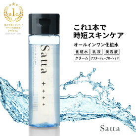 Satta (サッタ) オールインワン化粧水 150ml 大石膏盛堂 メンズ スキンケア 時短 肌荒れ予防 エイジングケア 乾燥対策 保湿ケア 4in1 (化粧水/ 乳液・クリーム/美容液/アフターシェーブ) 男性用 ギフト 送料無料　父の日