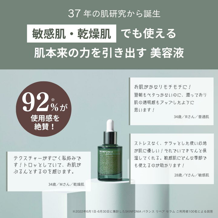 楽天市場】【SKINFONIA 肌育実感3点セット スキンケアセット】 美容液 