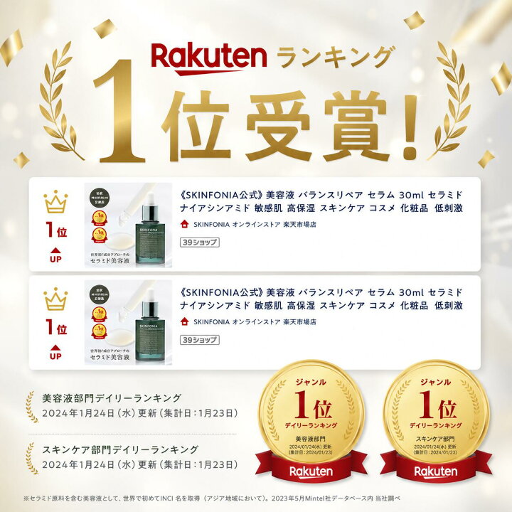 楽天市場】【SKINFONIA バランスリペアセラム】30ml 美容液 敏感肌 
