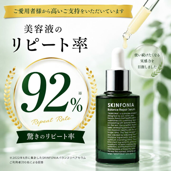 楽天市場】【SKINFONIA バランスリペアセラム】30ml 美容液 敏感肌 