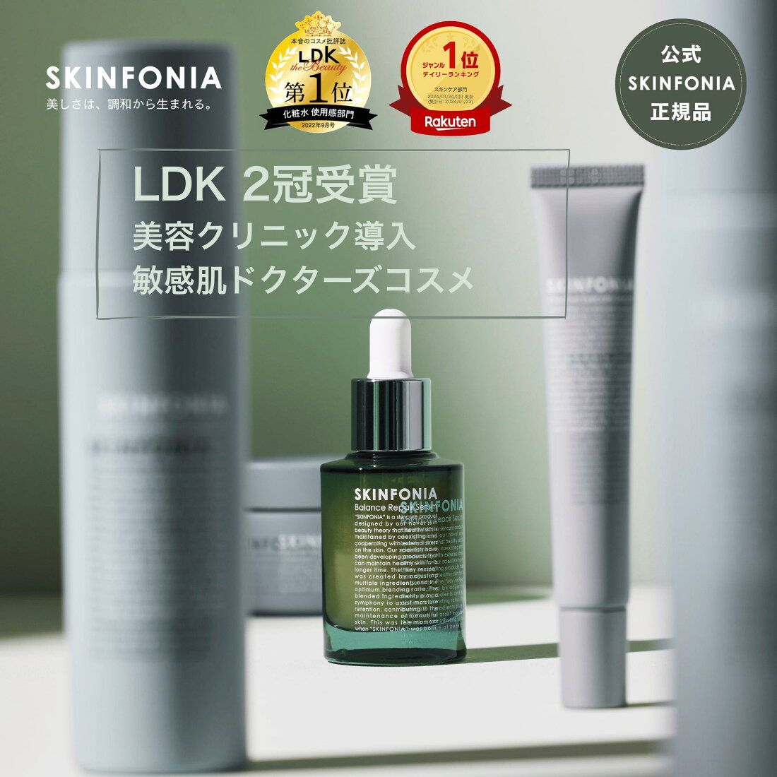 楽天市場 | SKINFONIA - ドクターズエイジングケアブランドSKINFONIAの 