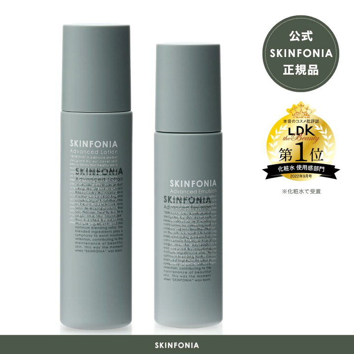 楽天市場】【SKINFONIA 化粧水 乳液 2点 スキンケアセット 