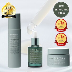 【SKINFONIA 肌育実感3点セット スキンケアセット】 美容液 化粧水 クリーム ドクターズコスメ 敏感肌 セラミド ナイアシンアミド ビタミンC 保湿 乾燥肌 低刺激 肌荒れ 赤み ゆらぎ エイジングケア くすみ 薄肌 ツヤ ハリ 潤い 毛穴 キメ