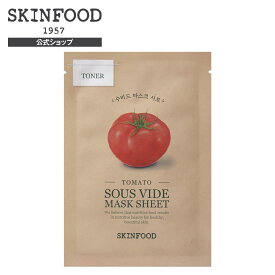 スキンフード トマト スーヴィッド マスクシート フェイスマスク フェイスパック 保湿 うるおい SKINFOOD 韓国コスメ マスク フェイスマスク パック 保湿 潤い しっとり 韓国 スキンフード直営店