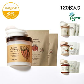 送料無料【楽天限定セット｜パッド120枚入り企画 6種】水分キャロット｜美肌ライス｜ハリどんぐり｜ニキビポテト｜皮脂パセリ｜トナーパッド 拭き取りパッド ｜敏感肌 乾燥肌 ゆらぎ肌 肌荒れ スキンケア