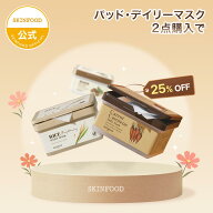 【★25%OFFクーポン】【スキンフード公式】全6種から1箱選べる｜5分デイリーマスク 30枚入り｜キャロット…