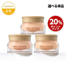 ★スーパーDEAL P20倍【スキンフード公式】サーモンPDRN ダークサークルコンシーラークリーム 3色 10g｜クマ 目元カバー ベースメイク ツヤ ハリ 保湿 コンシーラー 韓国コスメ SKINFOOD