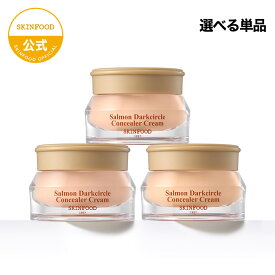 【スキンフード公式】サーモンPDRN ダークサークルコンシーラークリーム 3色 10g｜クマ 目元カバー ベースメイク ツヤ ハリ 保湿 コンシーラー 韓国コスメ SKINFOOD