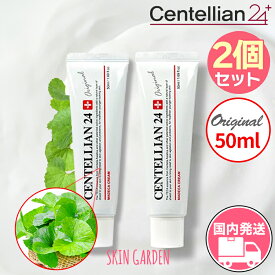 【ポイント5倍】センテリアン24 [2個セット][国内発送] マデカクリーム オリジナル 50ml CENTELLIAN24 MADECA ORIGINAL CREAM 肌荒れ 保湿 敏感肌