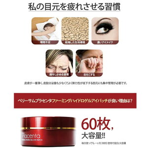 [Berrisom/ベリサム]PlacentaFirmingHydroGelEyePatch/プラセンタファーミングハイドロジェルアイパッチ(60枚)SkinGarden/スキンガーデン