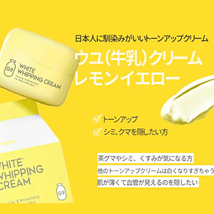 楽天市場 G9skin公式 Color Control White In Milk Cream White Pink Mint Green Yellow Lavender 50g ジーナインスキン カラーコントロール ウユクリーム 牛乳クリーム 韓国コスメ Skingarden 楽天市場 G9skin公式 Color Control White In Milk Cream White Pink Mint Green Yellow Lavender 50g ジーナインスキン カラーコントロール ウユクリーム 牛乳クリーム 韓国コスメ Skingarden