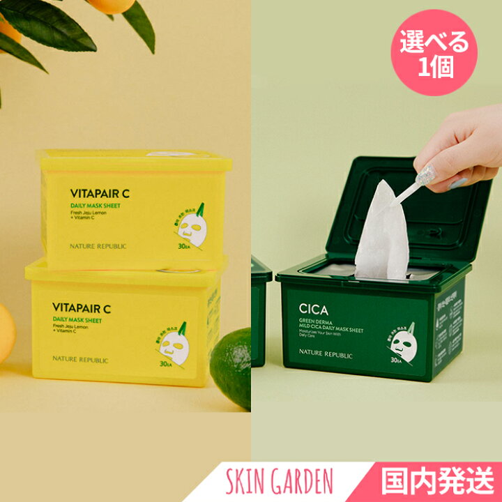 楽天市場 Nature Republic 選べる Green Derma Mild Cica Vitapair C Daily Mask 30枚入 ネイチャーリパブリック グリーンダーママイルドシカ ビタペアc デイリーシートマスク 韓国コスメ Skingarden