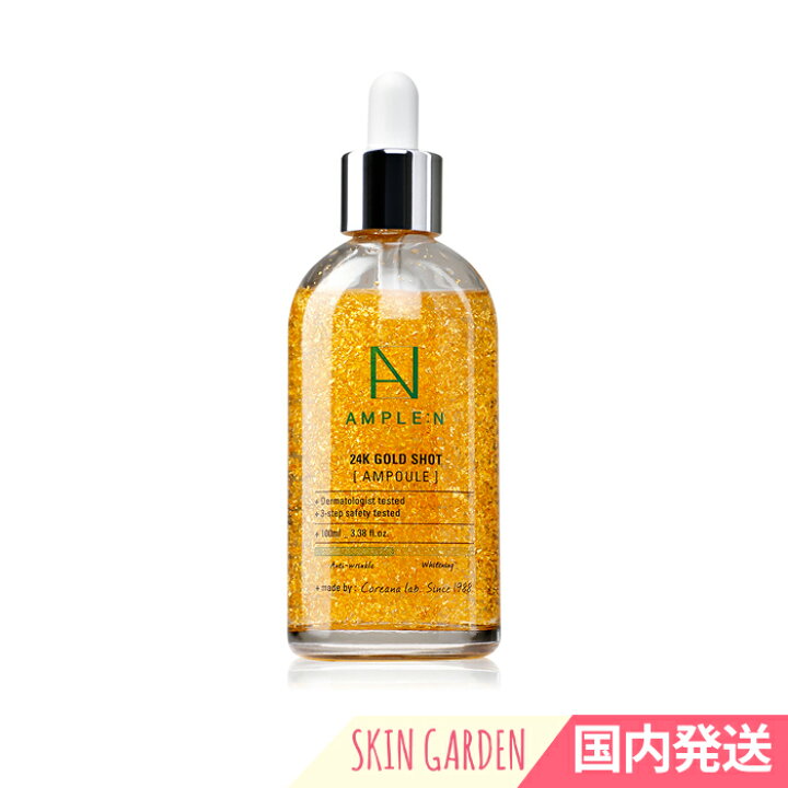 楽天市場 Ample N 24k Gold Shot Ampoule アンプルエヌ 24kゴールドショットアンプル 韓国コスメ スキンガーデン 美容液 Skingarden