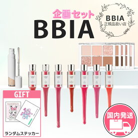 [BBIA ミニシリーズ メイク 3種セット+GIFT付] [国内発送] スパチュラ付 コンシーラー オーステイ + アイシャドウ MINI+ ローティント MINI