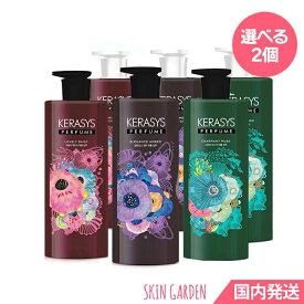 KERASYS [即国内発送][選べる本品2個] パフューム シャンプー＆トリートメント 600ml ケラシス ラブリーデイジー / エレガンスアンバー / シャルマンムスク 韓国コスメ