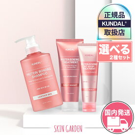 KUNDAL 正規品扱い店 [国内発送][選べる2種セット] クンダル プロテイン ダメージケア シャンプー 500ml / トリートメント250ml / ノーウォッシュトリートメント130ml