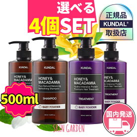 ★KUNDAL 正規品扱い店 [国内発送] 本品4個セット ハニーマカデミア ネイチャー シャンプー プロテイントリートメント 500ml クンダル シャンプー トリートメント 自然由来 ダメージ