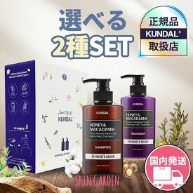 ★KUNDAL 正規品扱い店 [国内発送] 選べる2種セットハニーマカデミア ネイチャー シャンプー 500ml プロテイントリートメント 500ml クンダル シャンプー